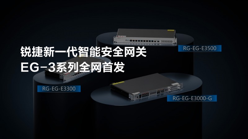 智能安全网关如何简化网络出口管理｜实用指南(图1)