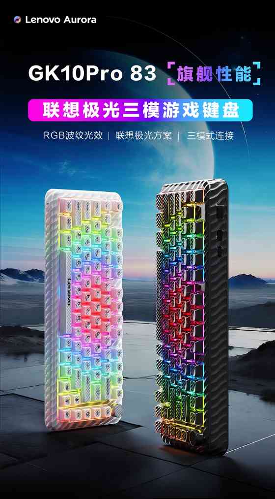 RGB灯效联动新体验｜联想极光游戏外设全攻略(图3)