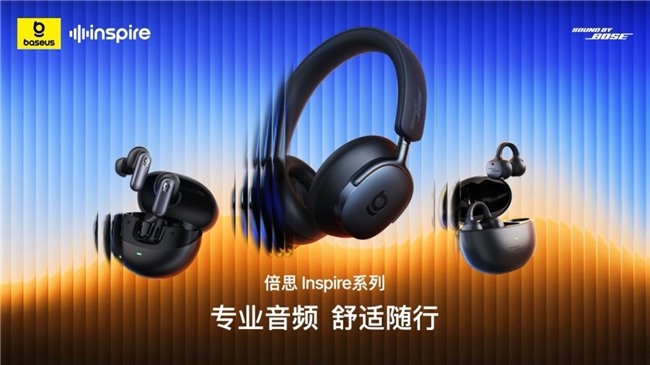 倍思Inspire系列音频新品发布｜旗舰级专业音频体验全攻略(图1)
