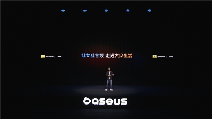 倍思Inspire系列音频新品发布｜旗舰级专业音频体验全攻略(图2)
