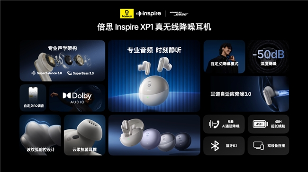 倍思Inspire系列音频新品发布｜旗舰级专业音频体验全攻略(图10)