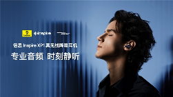 倍思Inspire系列音频新品发布｜旗舰级专业音频体验全攻略(图9)