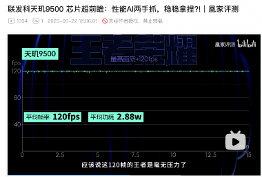 天玑9500性能实测｜旗舰芯片硬核表现全解析(图4)