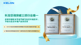 空调行业价值战开启｜科龙静省电Ultra引领节能新趋势(图4)