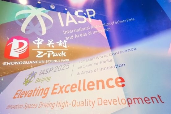 IASP世界大会在京闭幕｜42项中外合作项目签约(图1)