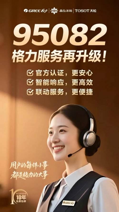 五位数服务专线+十年包修，格力服务战略全攻略(图2)