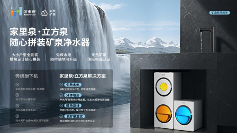 立方泉净水器全攻略：模块化设计引领健康饮水新潮流(图1)