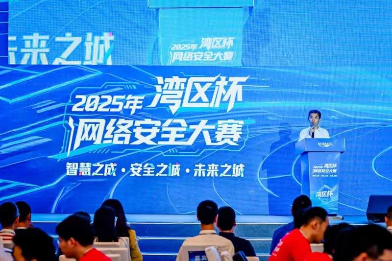 2025湾区杯网络安全大赛：护航未来城市安全全攻略(图2)