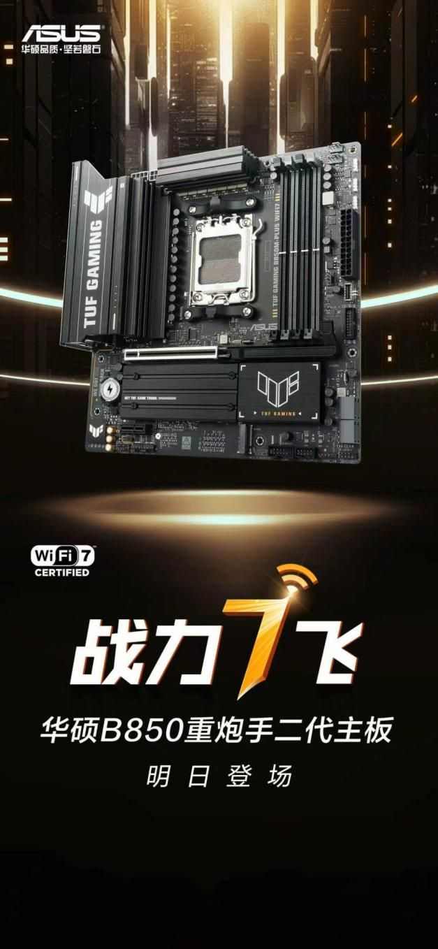B850主板性能全攻略｜WiFi7电竞装机新选择(图1)