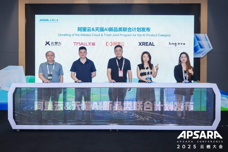阿里云天猫AI新品类联合计划：助力智能硬件规模化发展全攻略(图1)