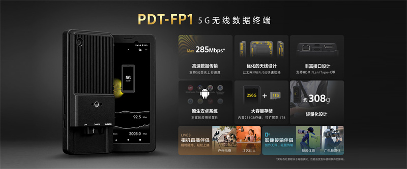 便携式5G直播终端｜随时随地高速开播实用指南(图1)