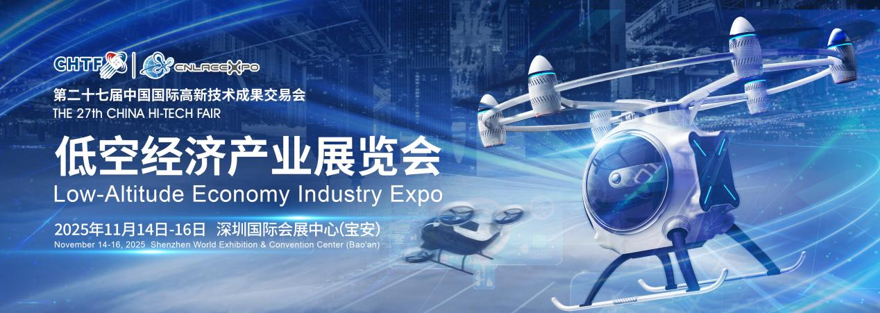 2025低空经济展展位告急全攻略(图1)