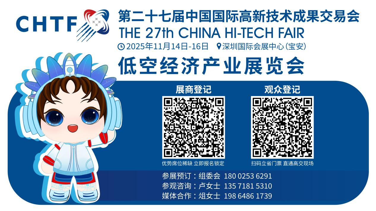 2025低空经济展展位告急全攻略(图6)