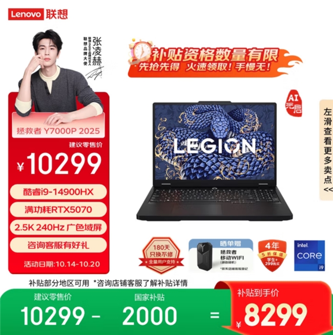 京东11.11采销推荐游戏本｜联想拯救者Y7000P入手指南(图4)