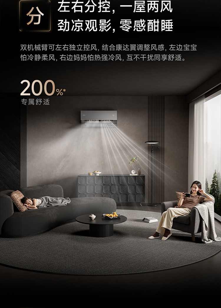 空调冷风直吹太难了？追觅双机械臂空调创新零感微风全攻略(图6)