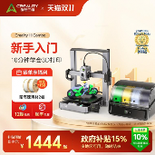 创想三维K2C双11低价抢购｜10万奖金创作大赛全攻略(图2)