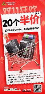 创想三维K2C双11低价抢购｜10万奖金创作大赛全攻略(图15)