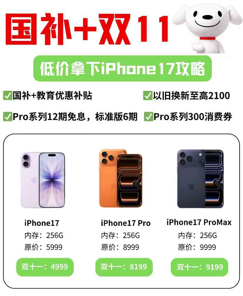 iPhone双十一购买指南｜苹果17入手最佳时机全攻略(图3)