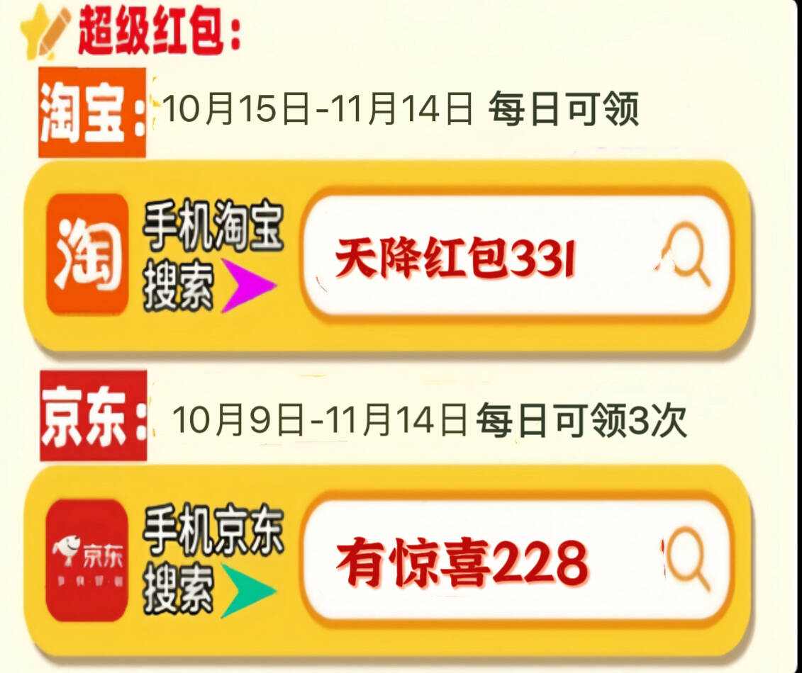 2025双十一红包口令全攻略(图4)