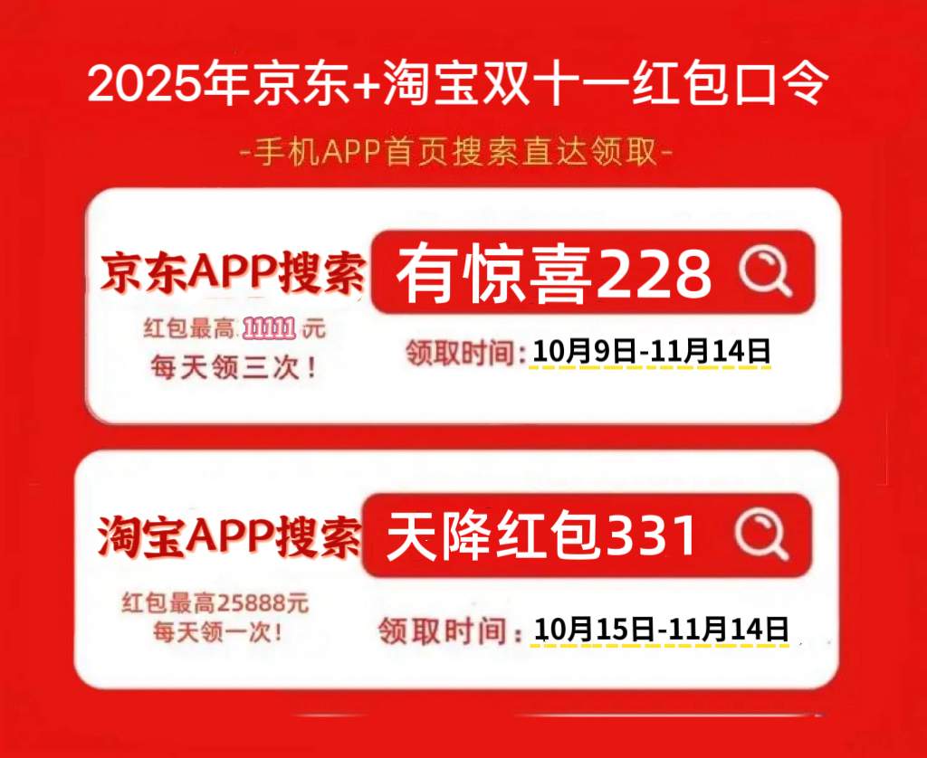 2025双十一红包口令全攻略(图1)