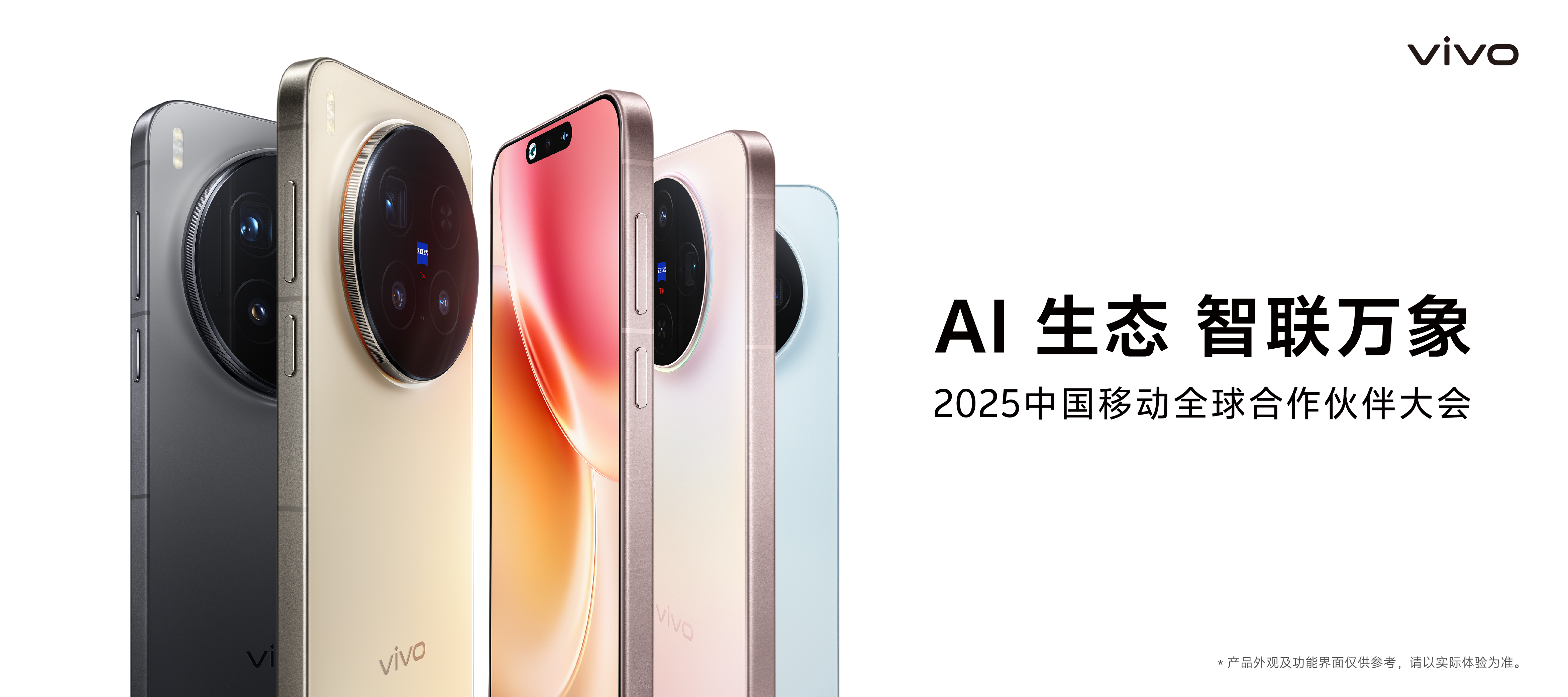 AI技术突破引领未来｜vivo创新成果全攻略(图1)