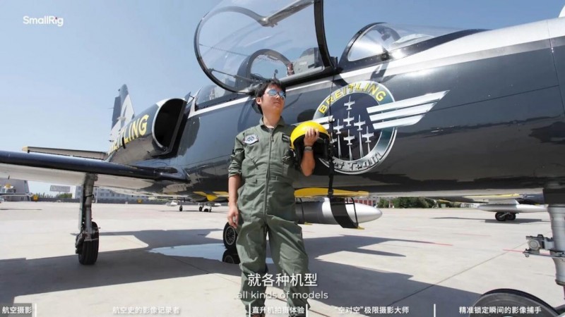乐其创新SmallRig打造在场访谈栏目对话中国空对空摄影先行者超侧卫全攻略(图6)