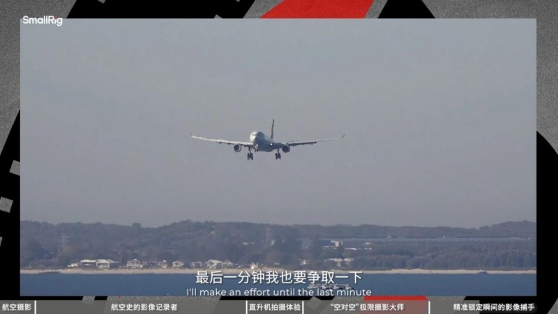 乐其创新SmallRig打造在场访谈栏目对话中国空对空摄影先行者超侧卫全攻略(图8)