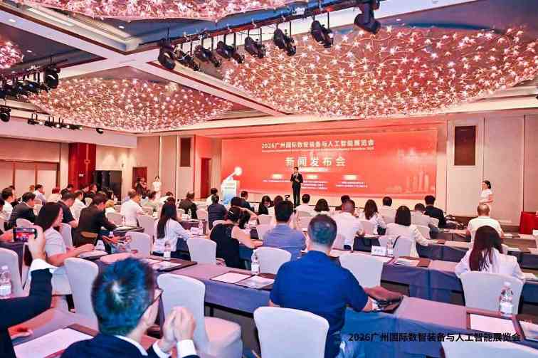 2026广州数智装备展｜打造粤港澳大湾区数智产业盛会(图1)