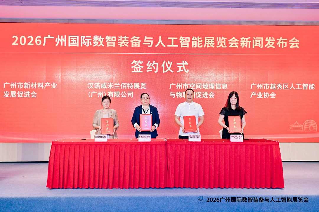 2026广州数智装备展｜打造粤港澳大湾区数智产业盛会(图4)