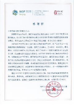 IASP2025大会感谢信：启迪之星赋能科创桥梁(图3)