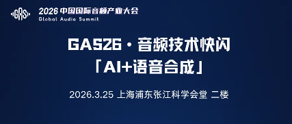AI语音合成技术分享会｜嘉宾征集令启动(图1)