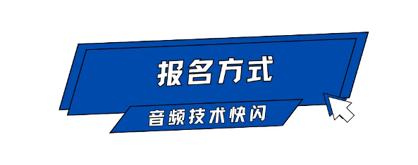 AI语音合成技术分享会｜嘉宾征集令启动(图5)
