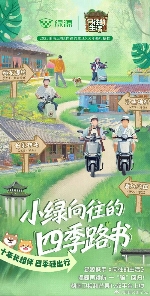 绿源携手向往生活解锁治愈系骑行场景全攻略(图4)