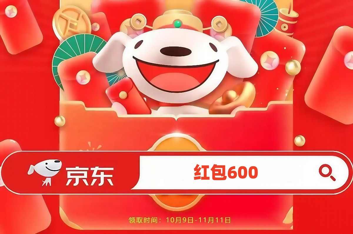 京东双11省钱攻略全解析(图3)