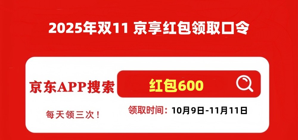 京东双11省钱攻略全解析(图1)