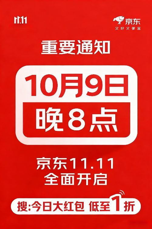 2025年双十一活动时间安排全攻略(图1)