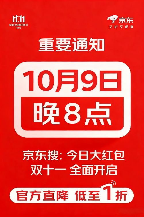 2025双十一活动时间全攻略(图1)