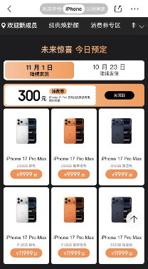 iPhone 17系列京东首降300元次日达全攻略(图2) iPhone 17系列京东首降300元次日达全攻略(图2)