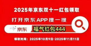 2025双十一购物节全攻略｜红包口令领取技巧(图1)