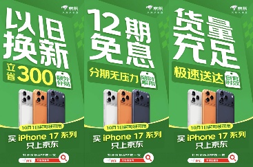 iPhone 17系列京东首降300元次日达全攻略(图3) iPhone 17系列京东首降300元次日达全攻略(图3)