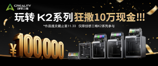玩转K2系列创作大赛，狂撒10万现金全攻略(图1)
