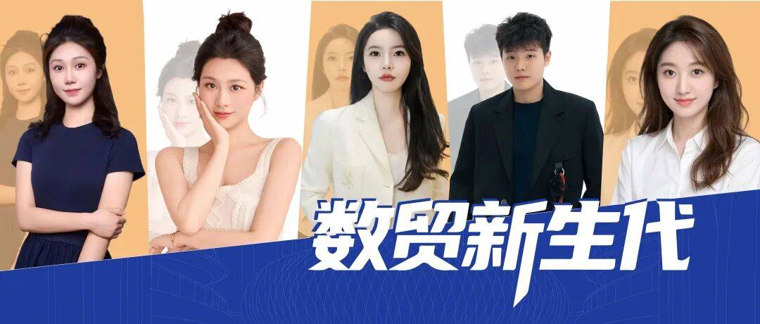 数贸新生代搅动全球｜创业全攻略(图1)