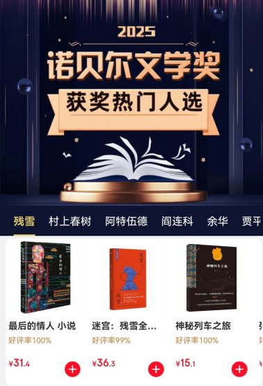 京东2025诺奖预测瓜分百万京豆全攻略(图2)