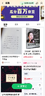 京东2025诺奖预测瓜分百万京豆全攻略(图3)