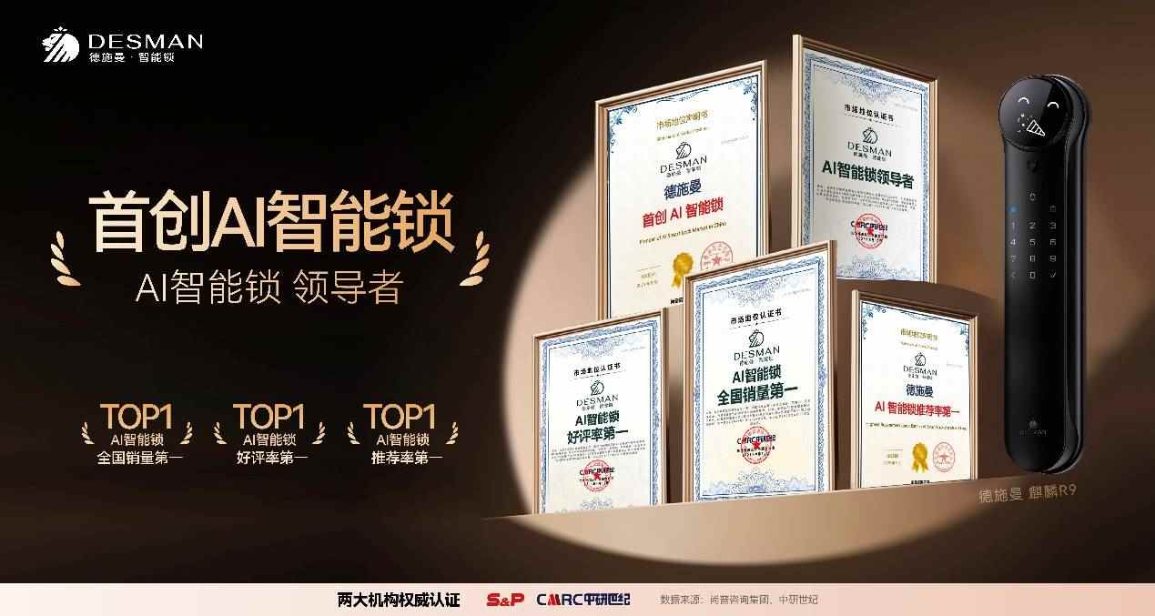 德施曼AI智能锁创新价值深度解析(图1)