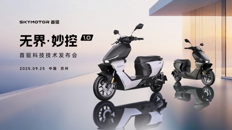 首驱科技智能座舱系统引领两轮车智能出行机器人时代全攻略(图1)