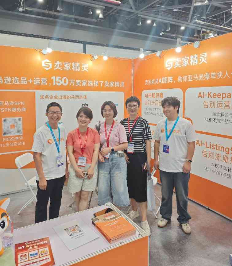 卖家精灵亮相杭州跨博会，AI大数据赋能跨境卖家高效出海全攻略(图1)