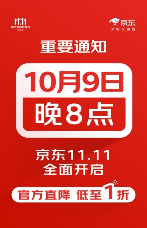 今年11.11购物节定档10月9日开启｜现货开卖攻略(图1)