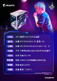 技嘉AORUS全明星计划跨界联动名人｜定制主机彰显硬核实力(图3)