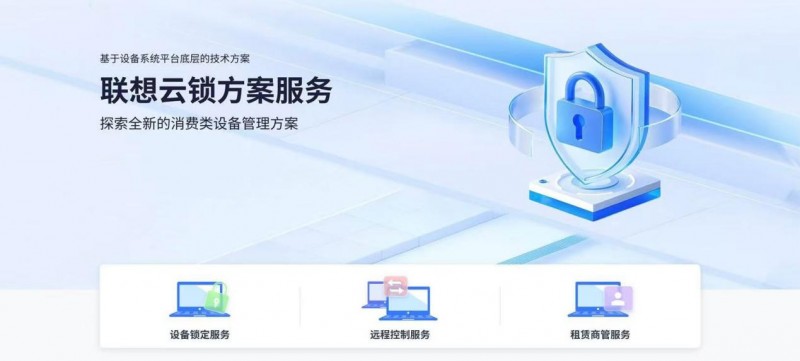 联想与人人租深化合作，推动租赁行业数字化全周期管理｜智能服务新范式(图1)